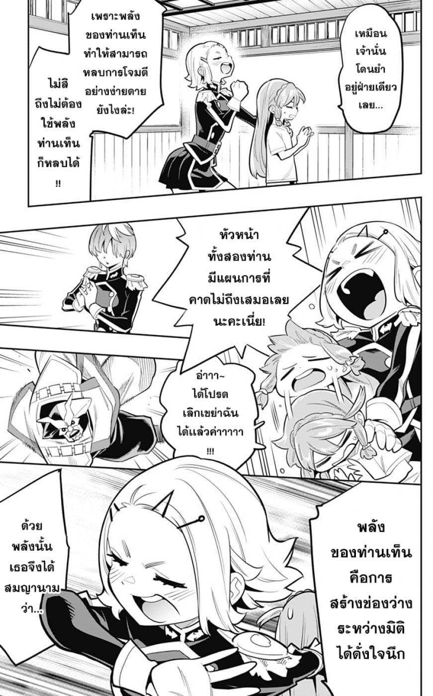 Mato Seihei no Slave ตอนที่ 20 page 9