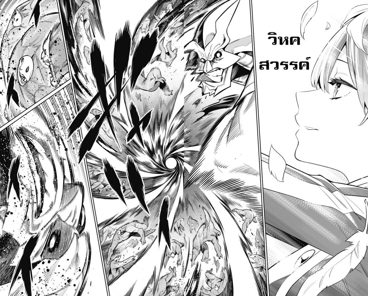 Mato Seihei no Slave ตอนที่ 20 page 10