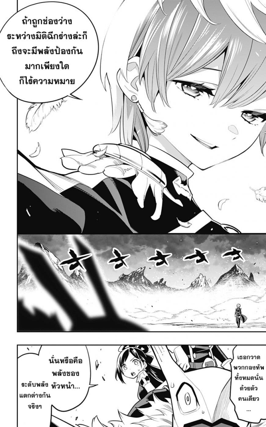 Mato Seihei no Slave ตอนที่ 20 page 12