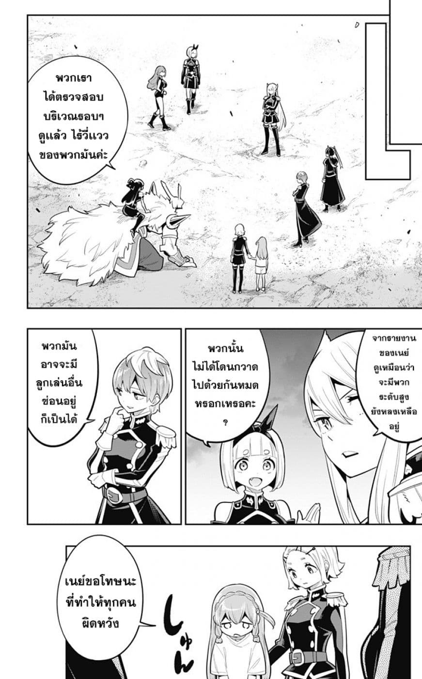 Mato Seihei no Slave ตอนที่ 20 page 14