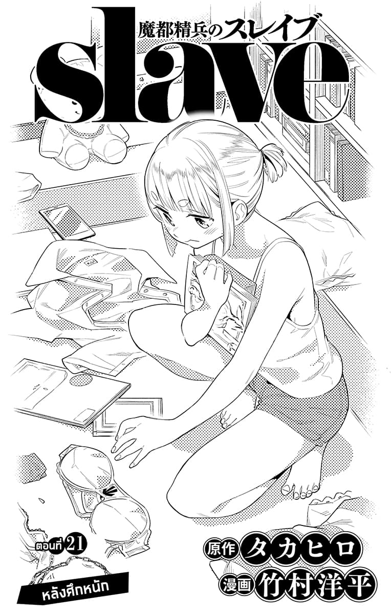 Mato Seihei no Slave ตอนที่ 21 page 0