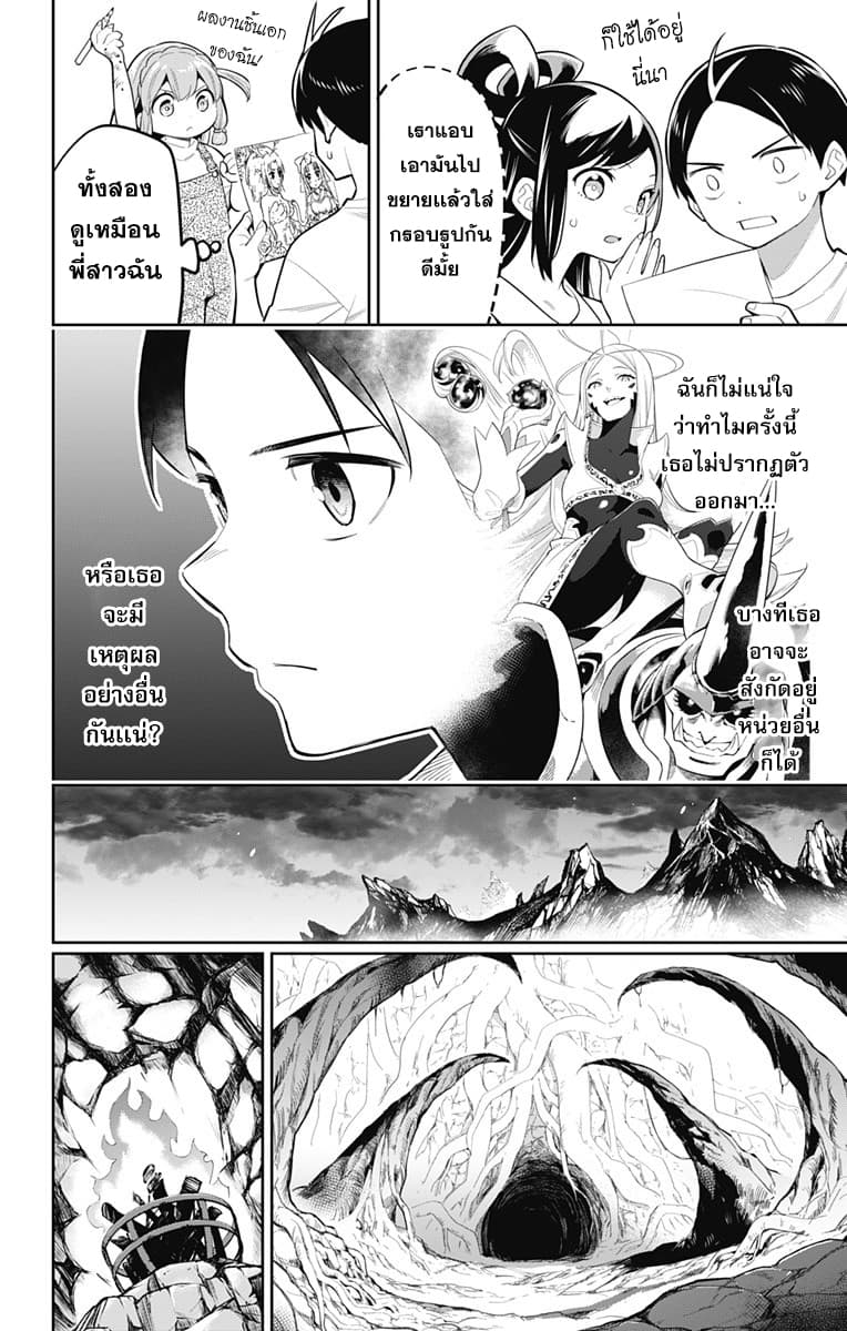 Mato Seihei no Slave ตอนที่ 21 page 9
