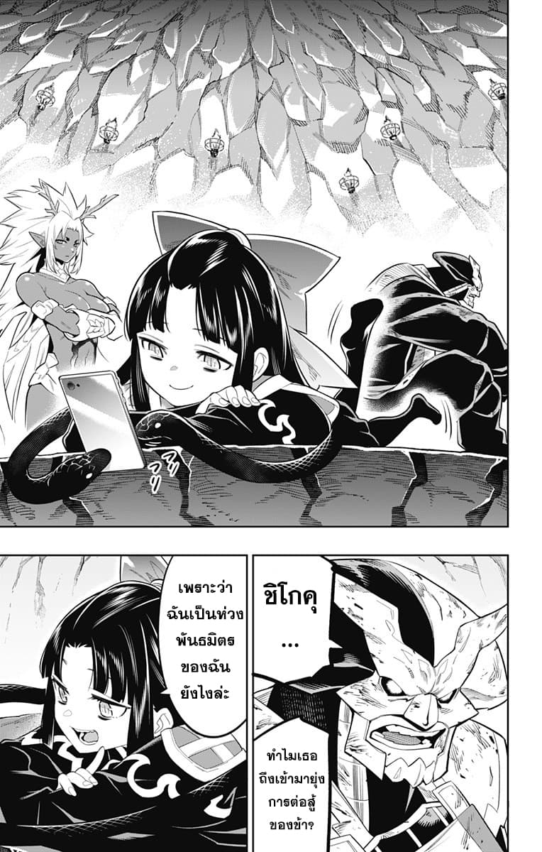 Mato Seihei no Slave ตอนที่ 21 page 10