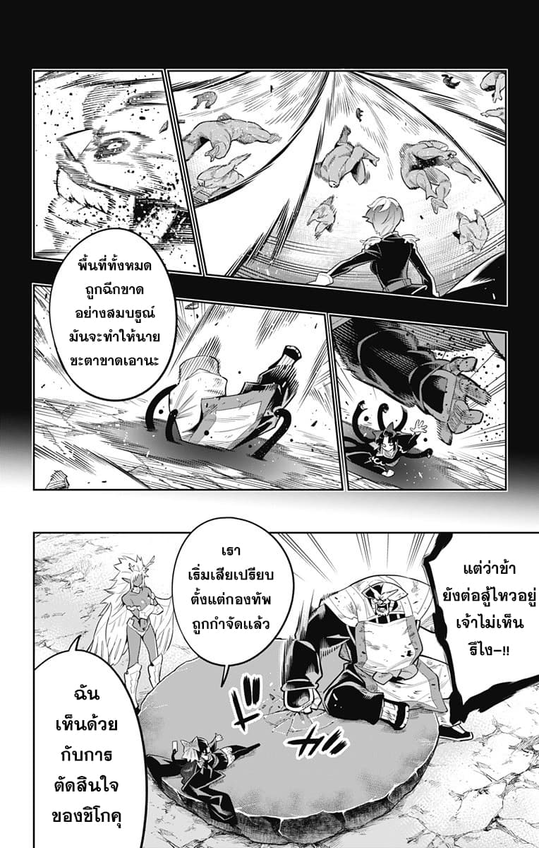 Mato Seihei no Slave ตอนที่ 21 page 11