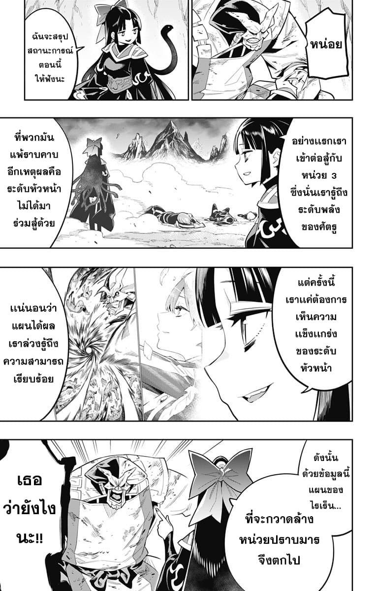 Mato Seihei no Slave ตอนที่ 21 page 12