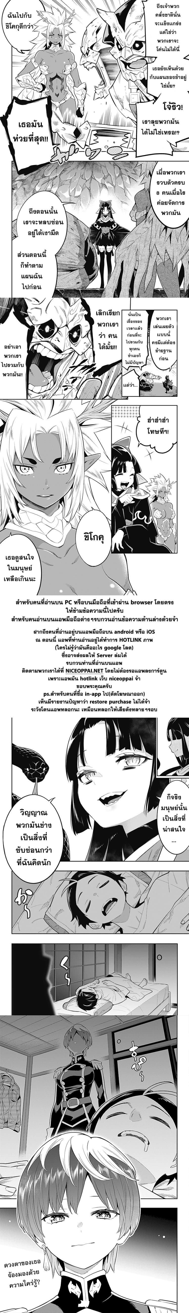 Mato Seihei no Slave ตอนที่ 21 page 13