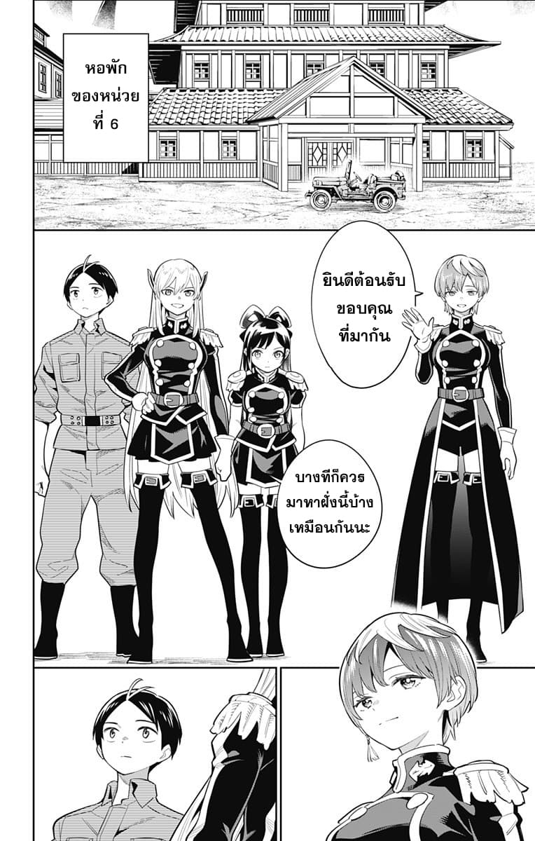 Mato Seihei no Slave ตอนที่ 22 page 1