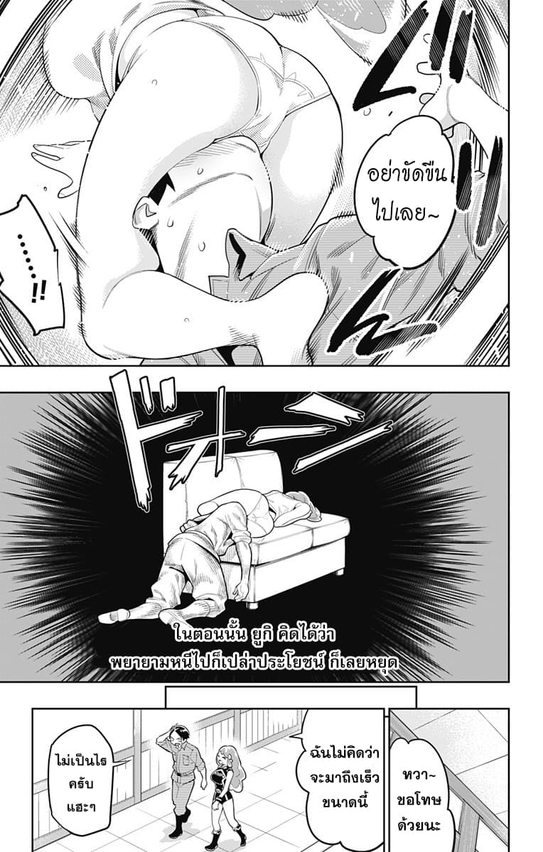 Mato Seihei no Slave ตอนที่ 22 page 8