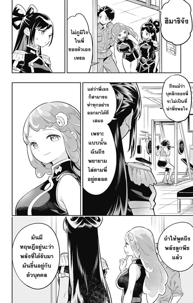 Mato Seihei no Slave ตอนที่ 22 page 11