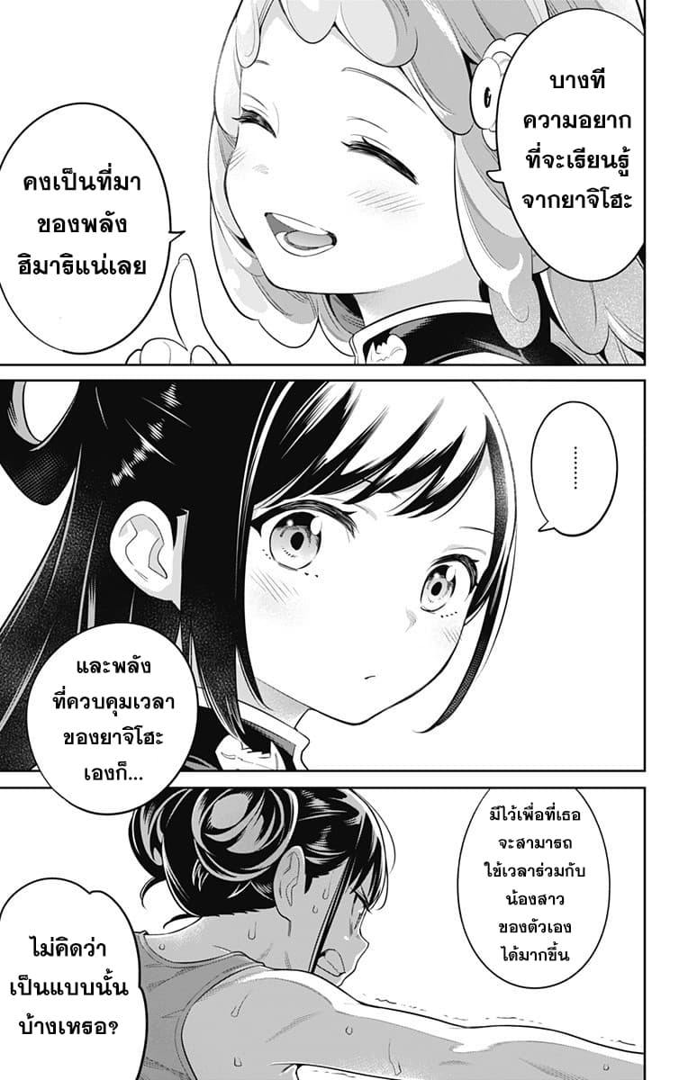 Mato Seihei no Slave ตอนที่ 22 page 12