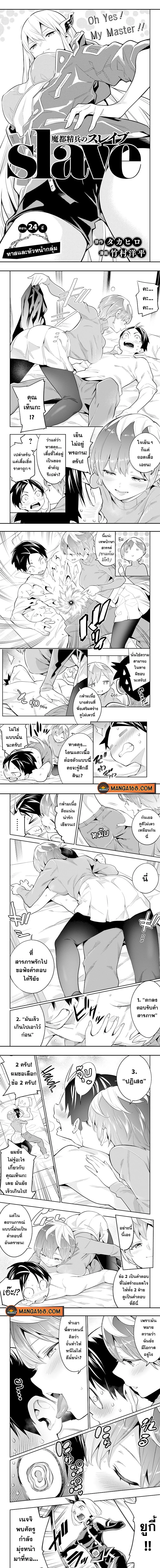 Mato Seihei no Slave ตอนที่ 24 page 0