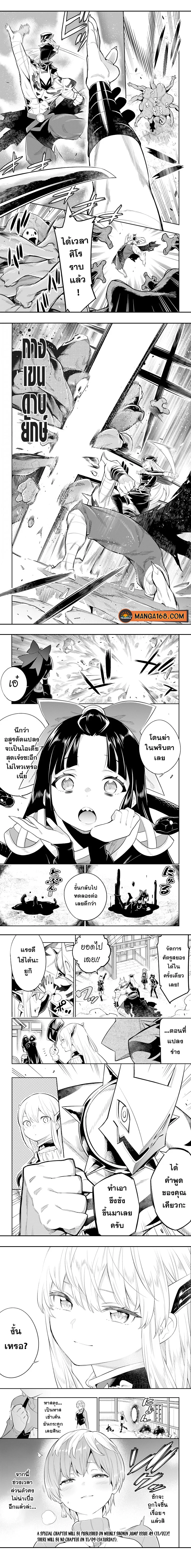 Mato Seihei no Slave ตอนที่ 24 page 2