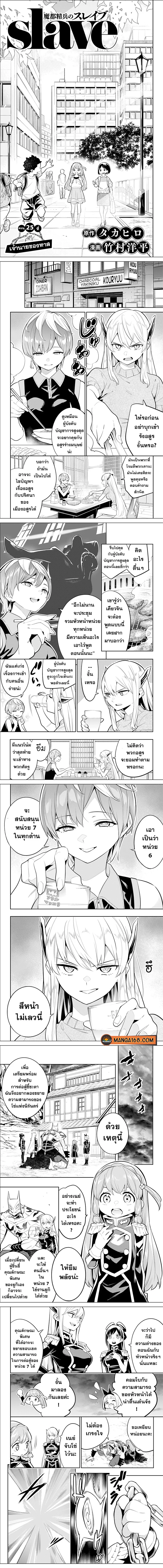 Mato Seihei no Slave ตอนที่ 25 page 0