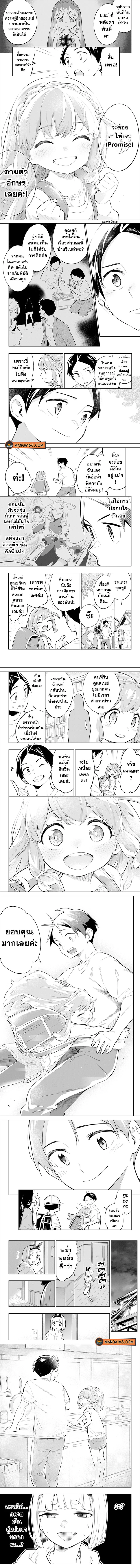 Mato Seihei no Slave ตอนที่ 26 page 2