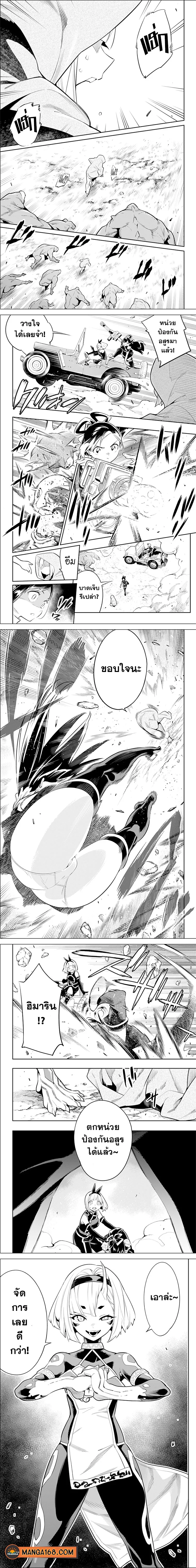 Mato Seihei no Slave ตอนที่ 27 page 2