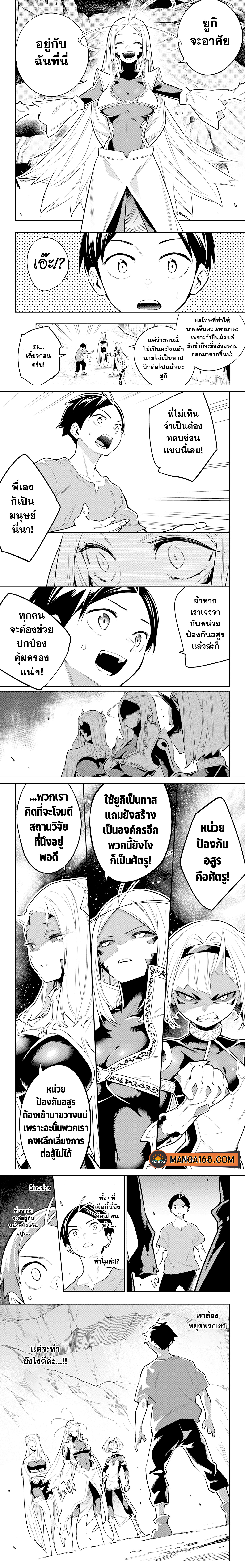 Mato Seihei no Slave ตอนที่ 29 page 2