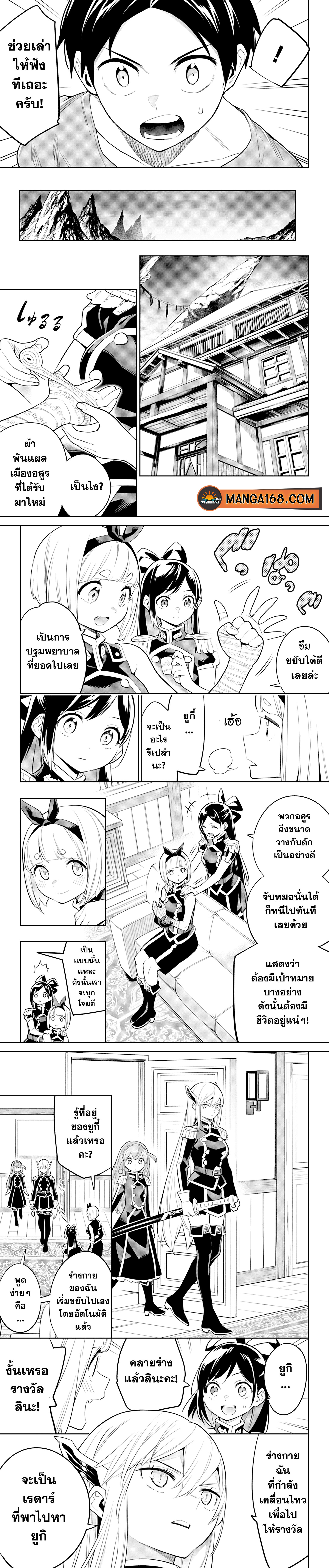 Mato Seihei no Slave ตอนที่ 30 page 2