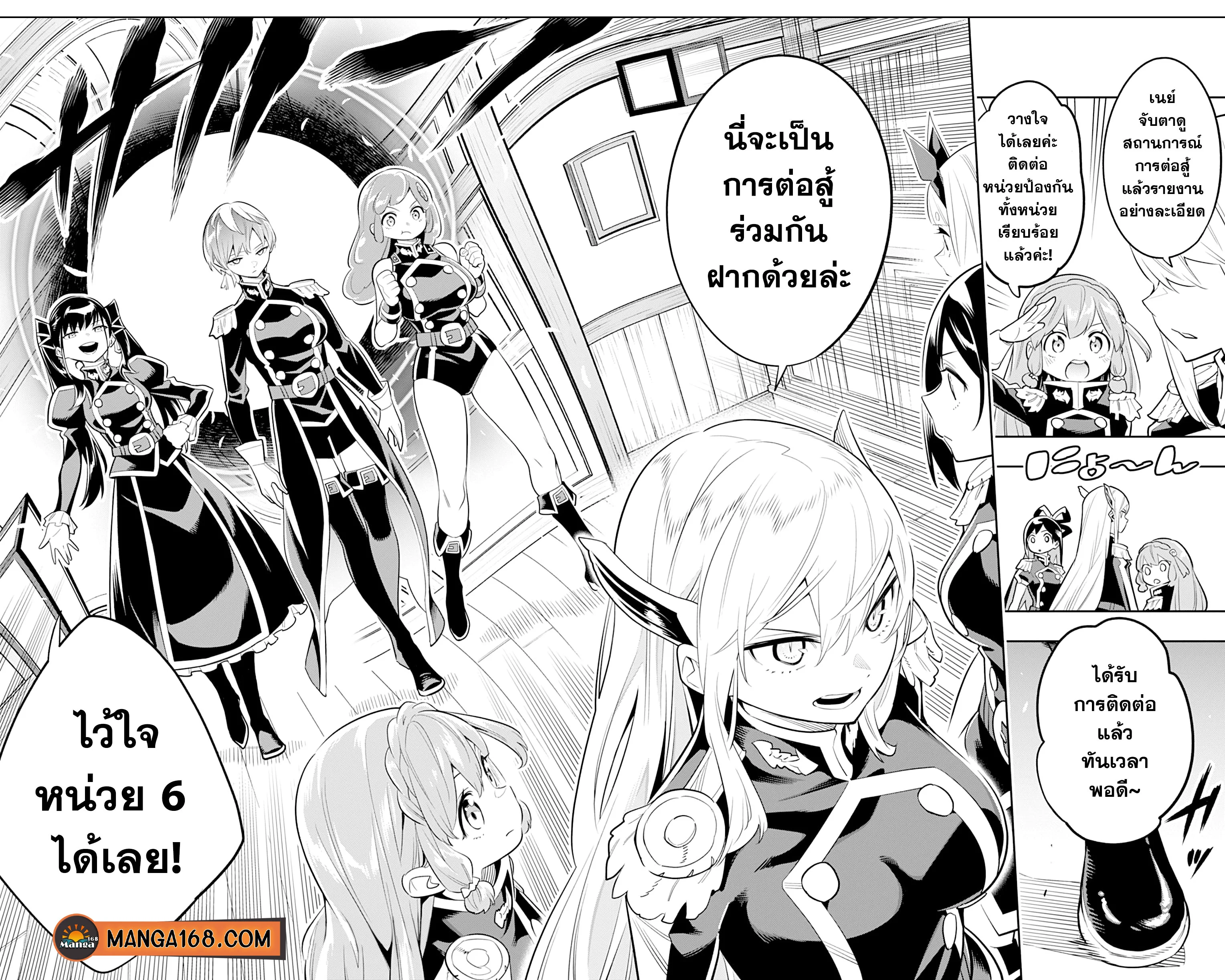 Mato Seihei no Slave ตอนที่ 30 page 3