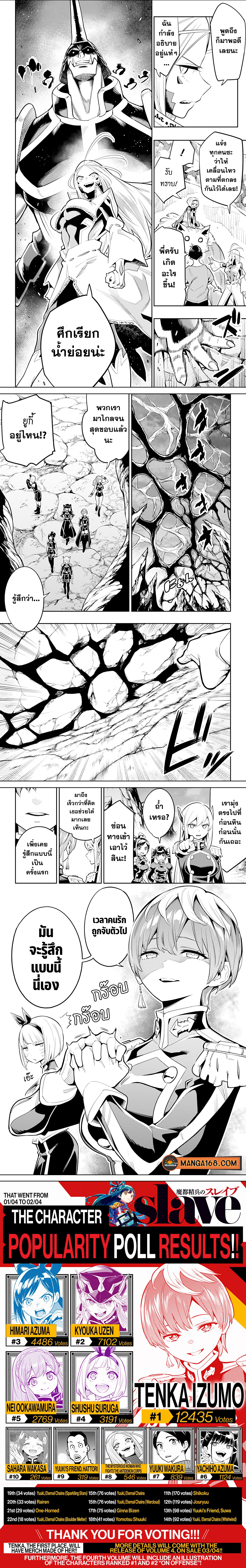 Mato Seihei no Slave ตอนที่ 31 page 2