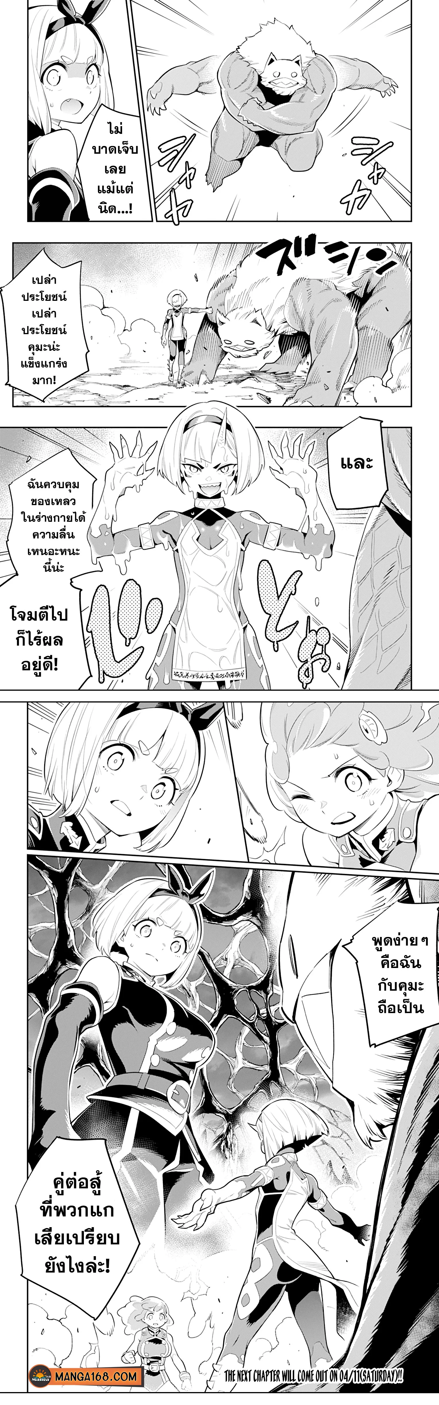 Mato Seihei no Slave ตอนที่ 33 page 2