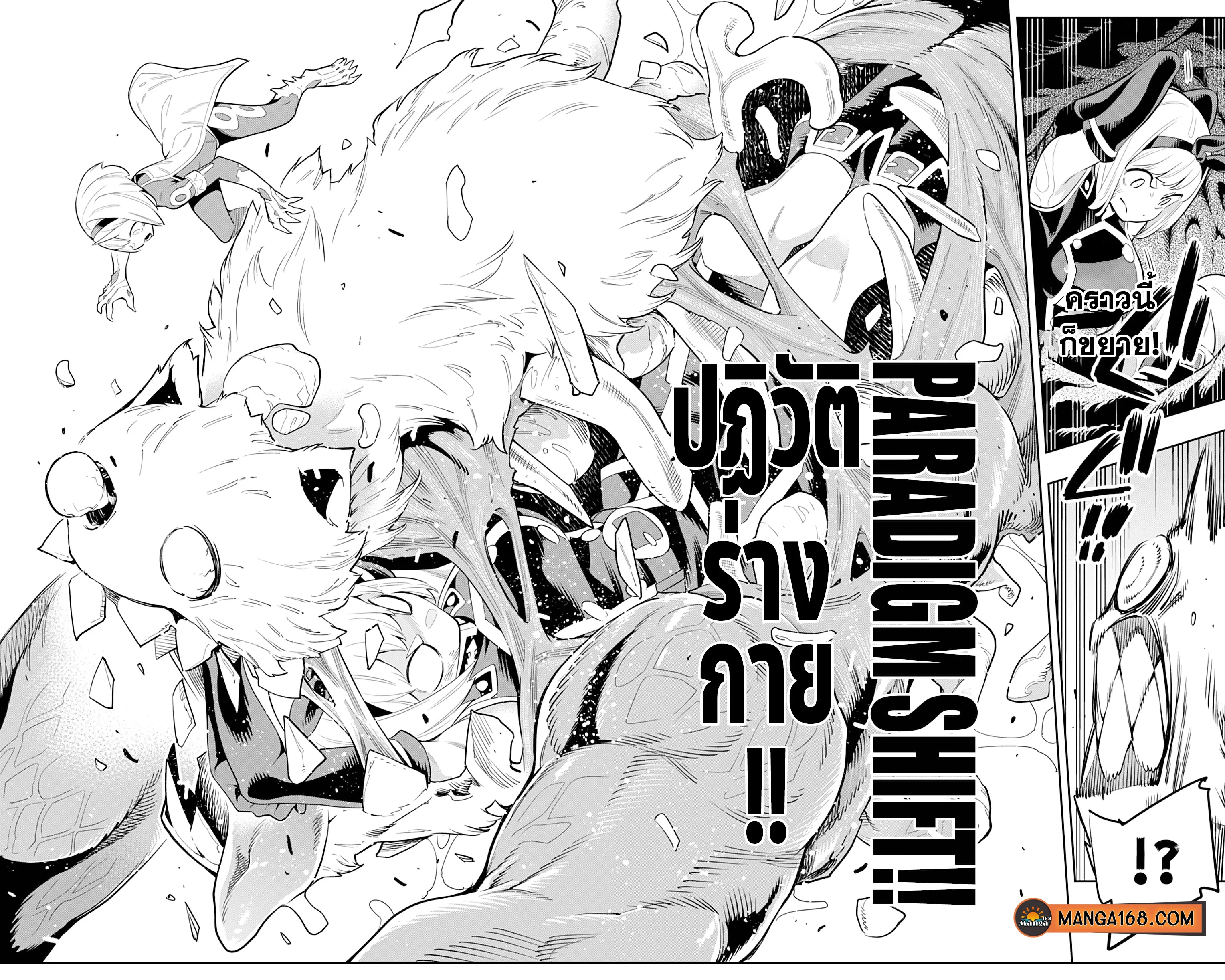 Mato Seihei no Slave ตอนที่ 34 page 2