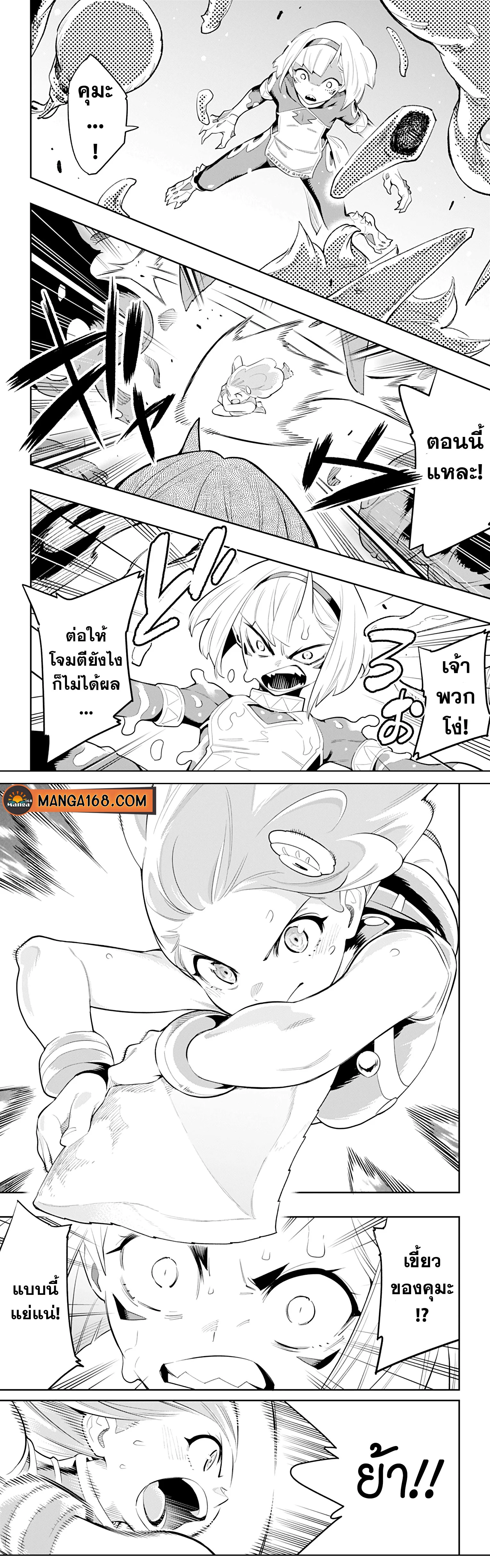 Mato Seihei no Slave ตอนที่ 34 page 3