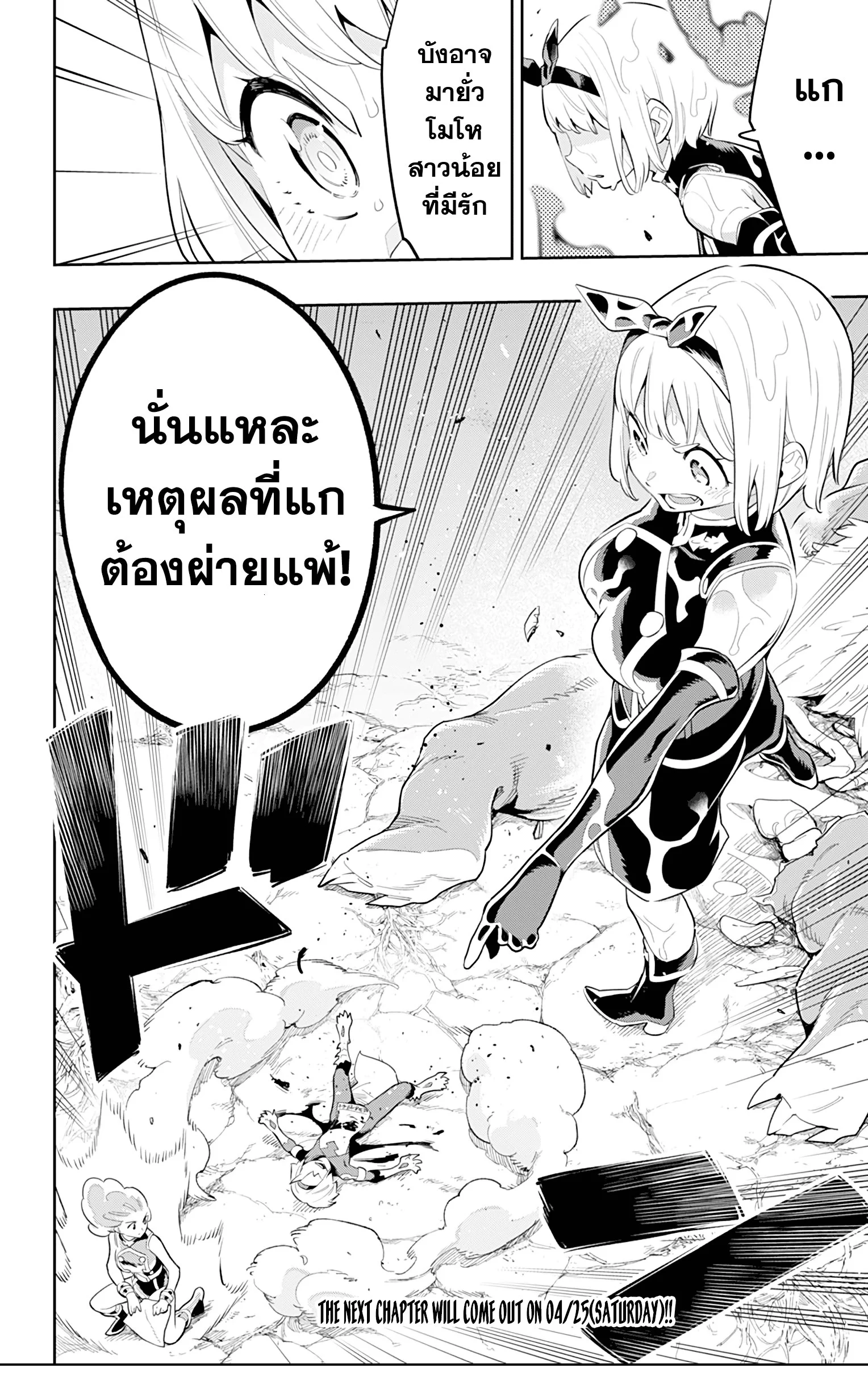 Mato Seihei no Slave ตอนที่ 34 page 5