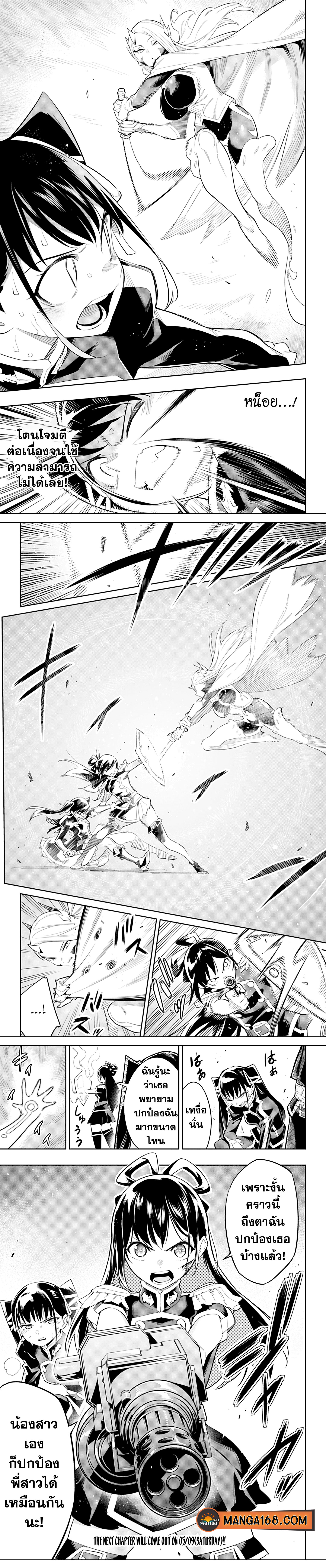 Mato Seihei no Slave ตอนที่ 35 page 2