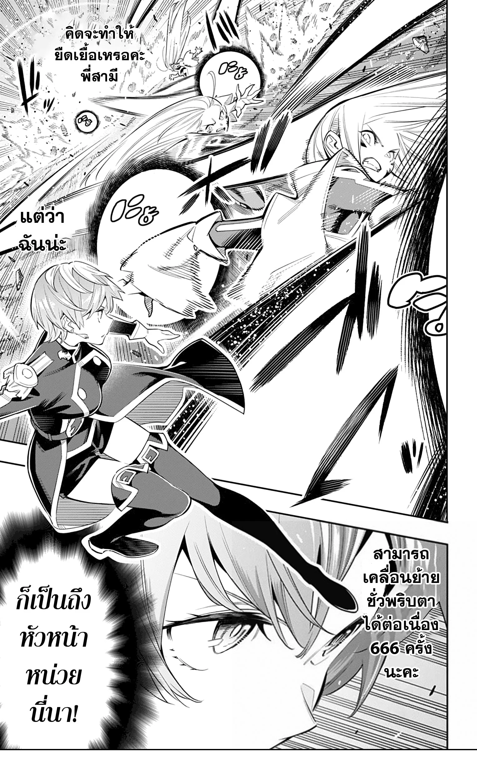 Mato Seihei no Slave ตอนที่ 38 page 1