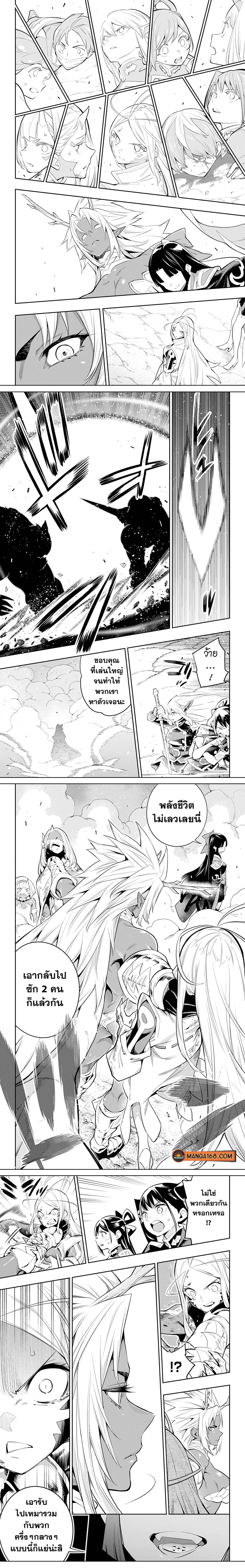 Mato Seihei no Slave ตอนที่ 39 page 3