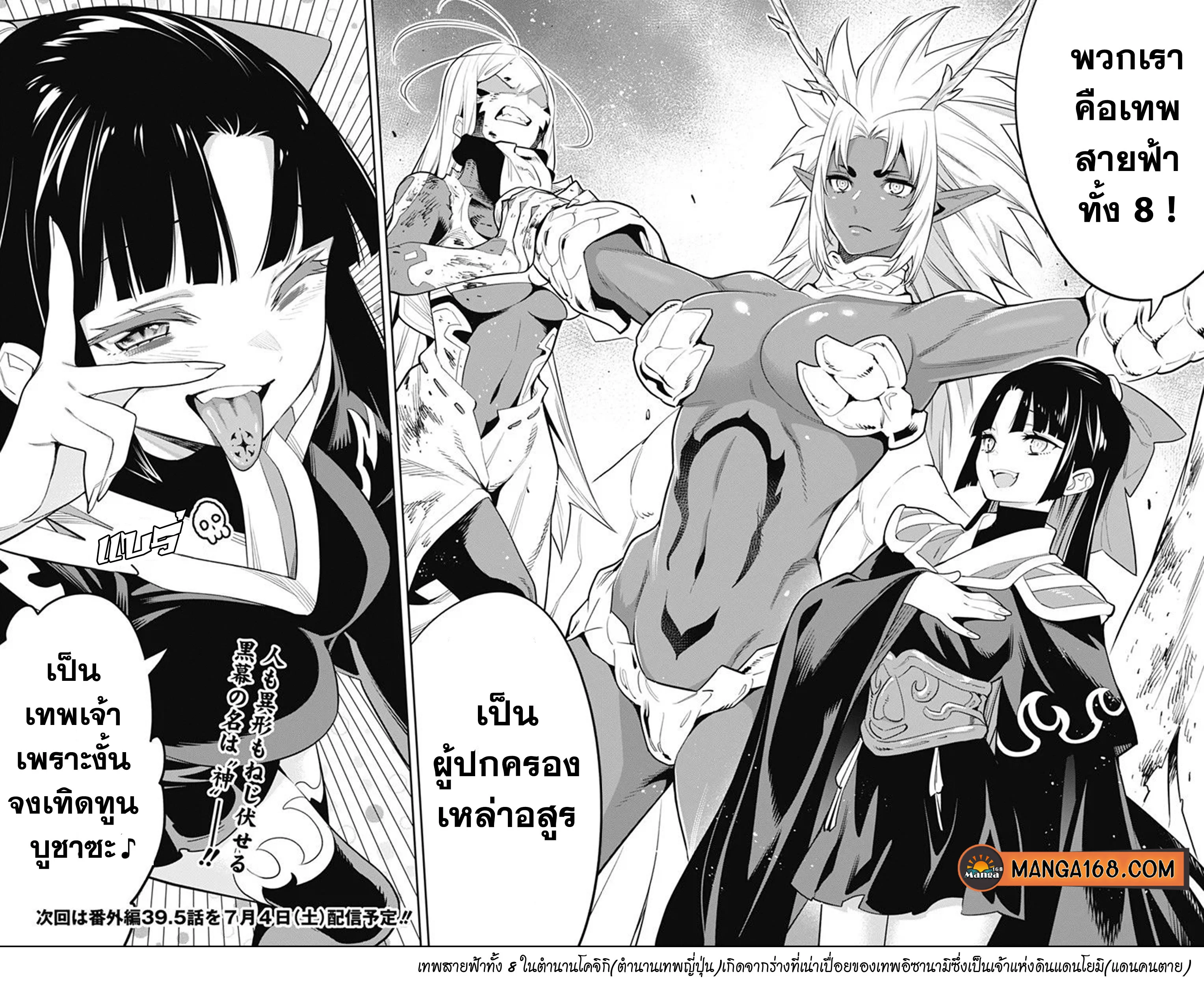 Mato Seihei no Slave ตอนที่ 39 page 4