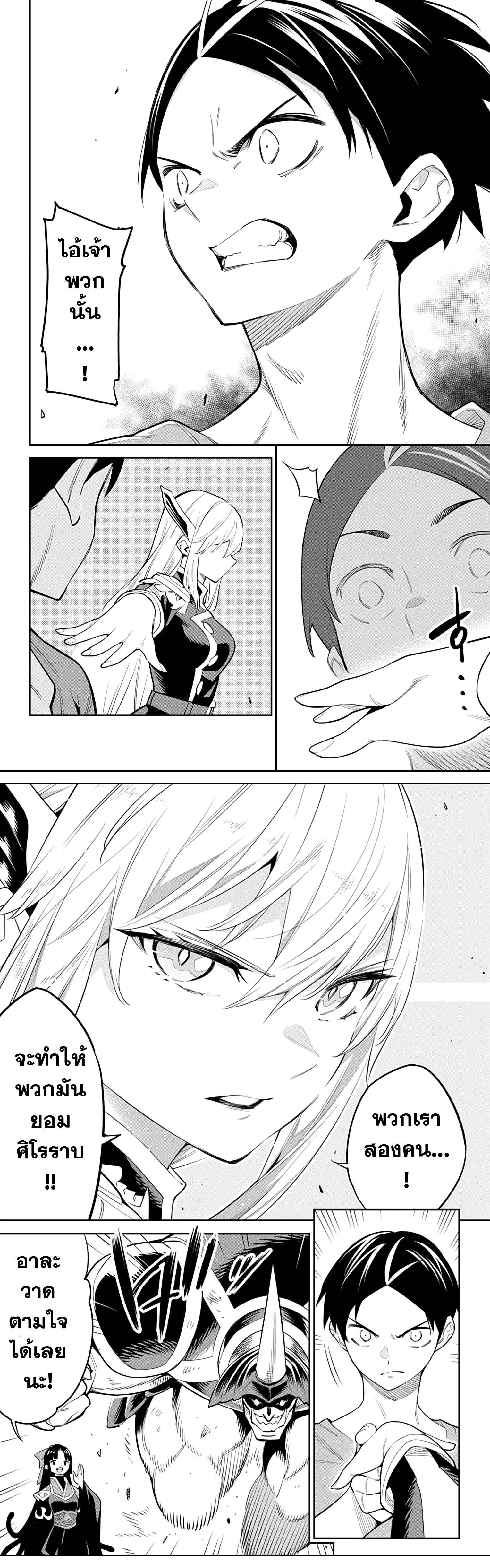 Mato Seihei no Slave ตอนที่ 41 page 2