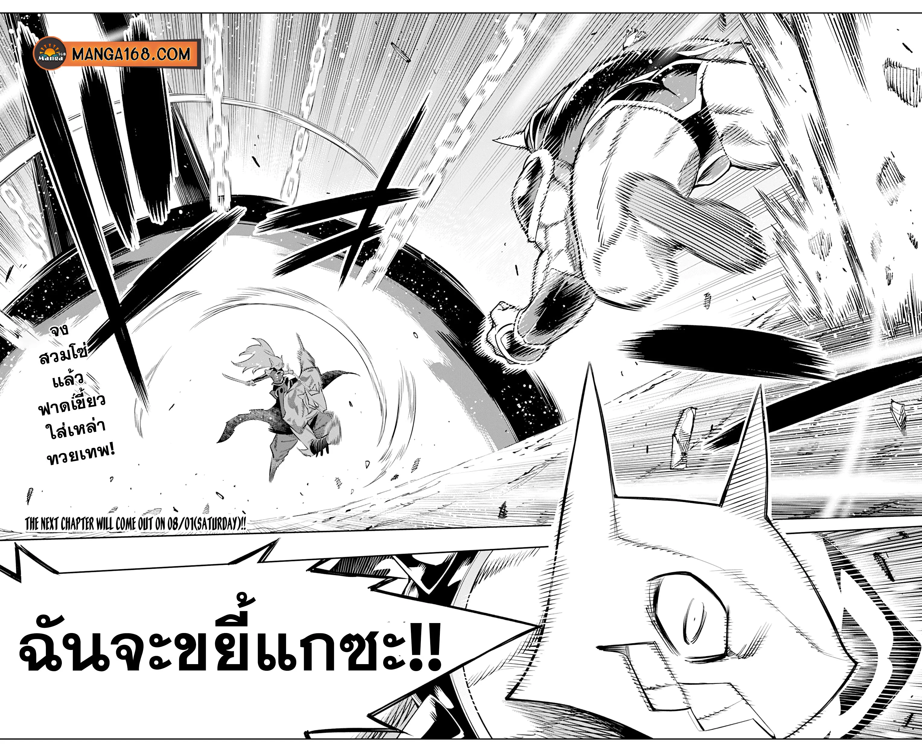 Mato Seihei no Slave ตอนที่ 41 page 3