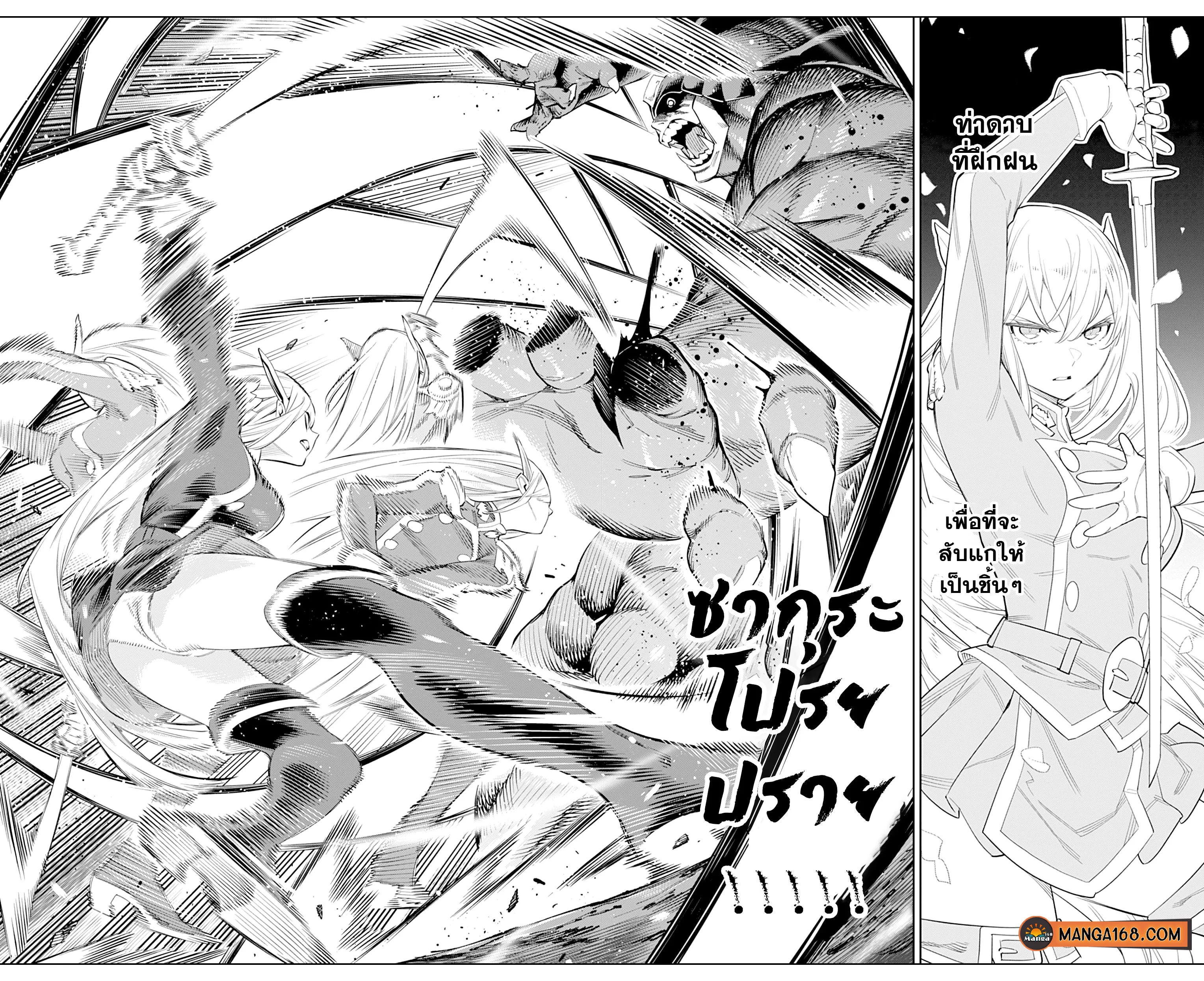 Mato Seihei no Slave ตอนที่ 42 page 2