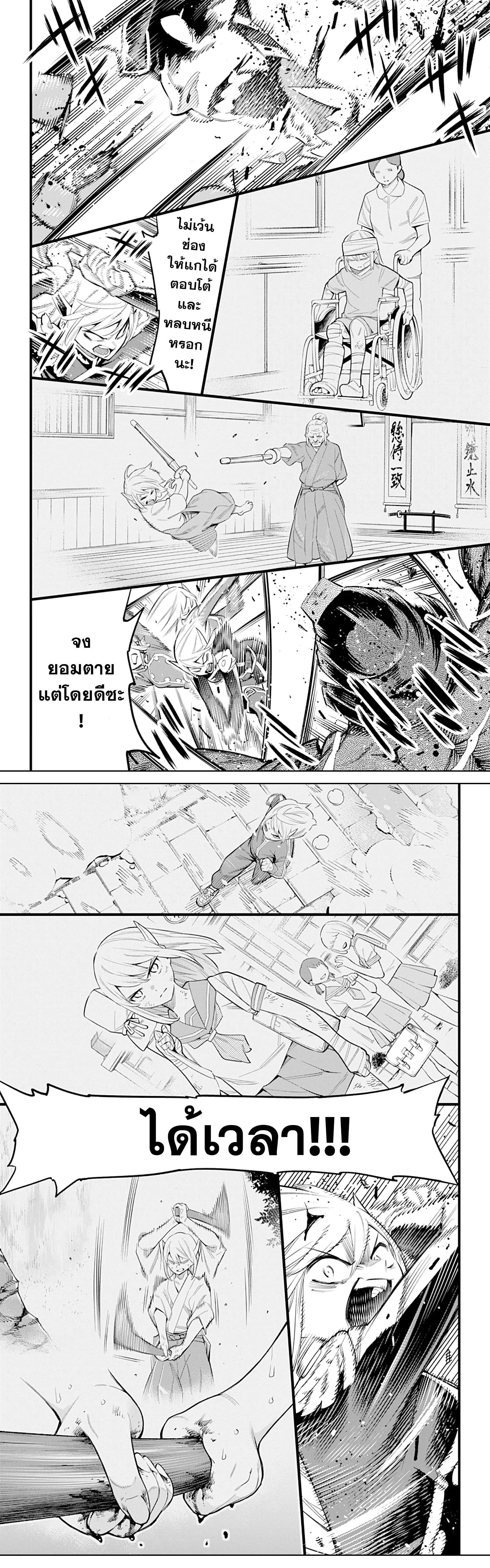 Mato Seihei no Slave ตอนที่ 42 page 3
