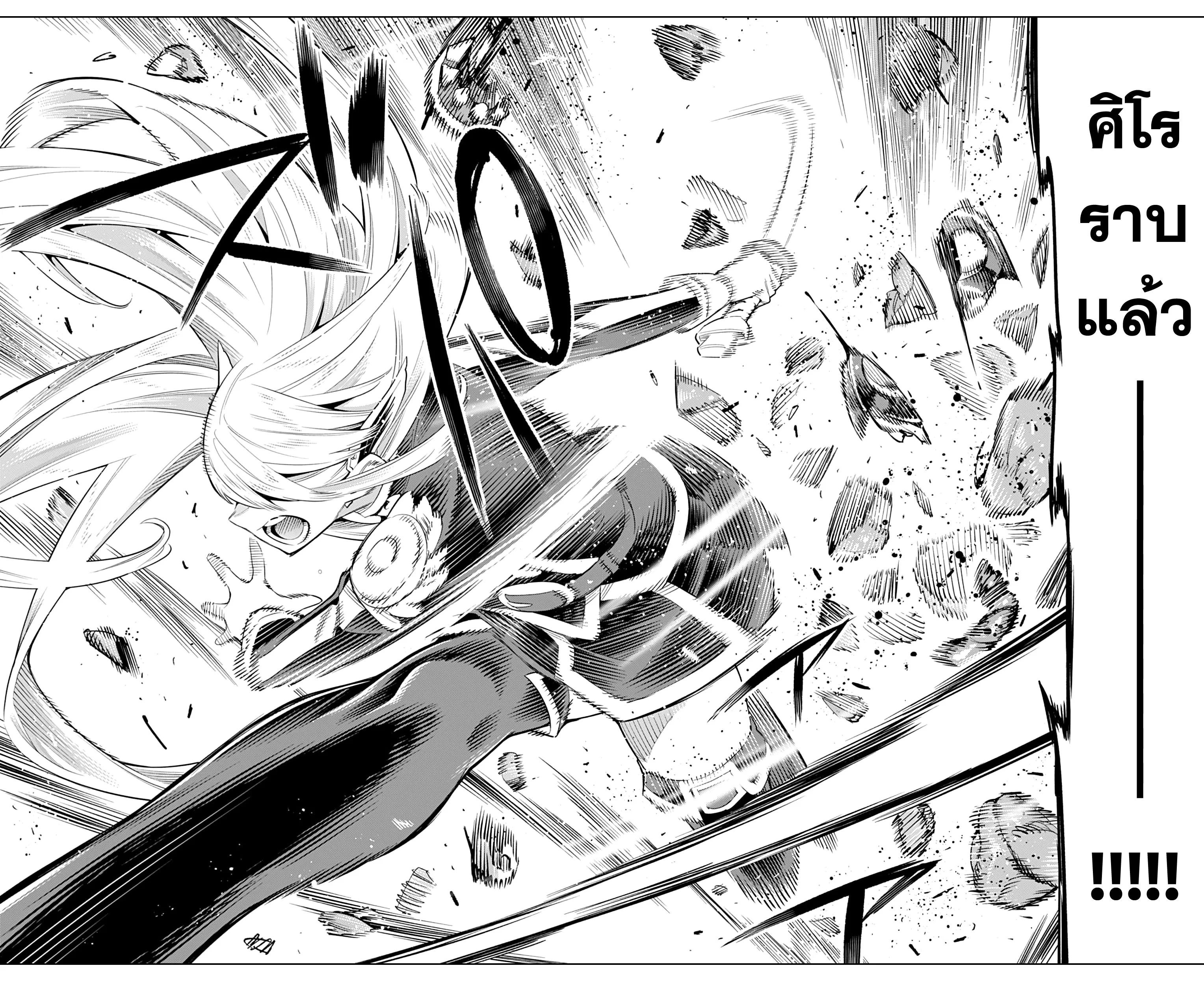 Mato Seihei no Slave ตอนที่ 42 page 4