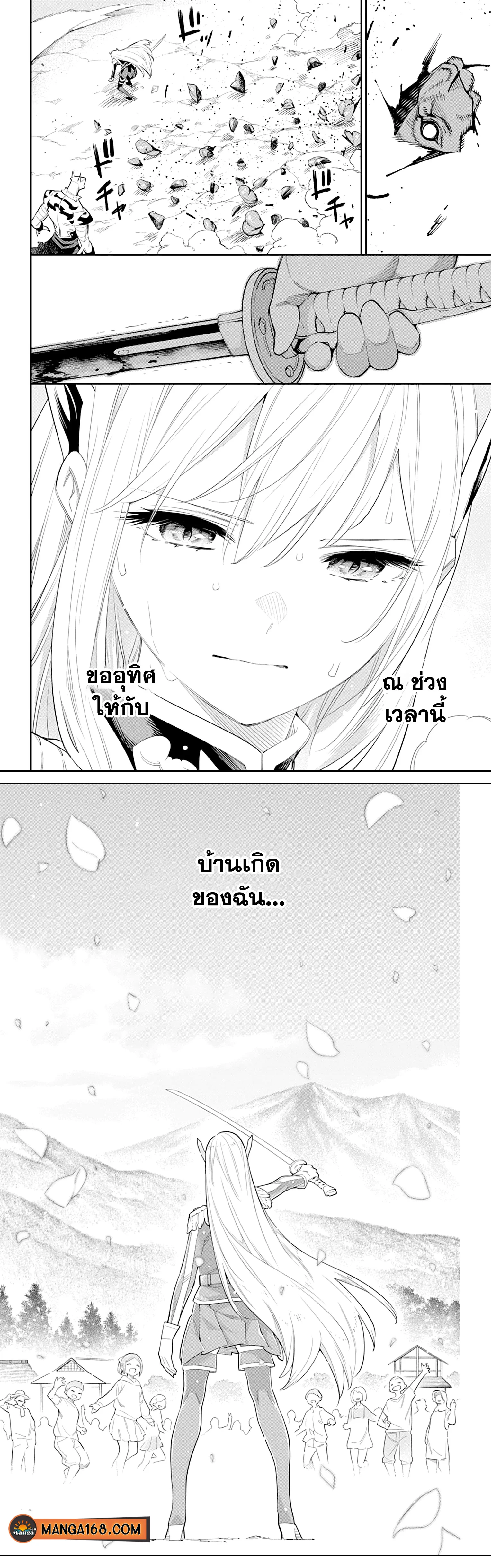 Mato Seihei no Slave ตอนที่ 42 page 5