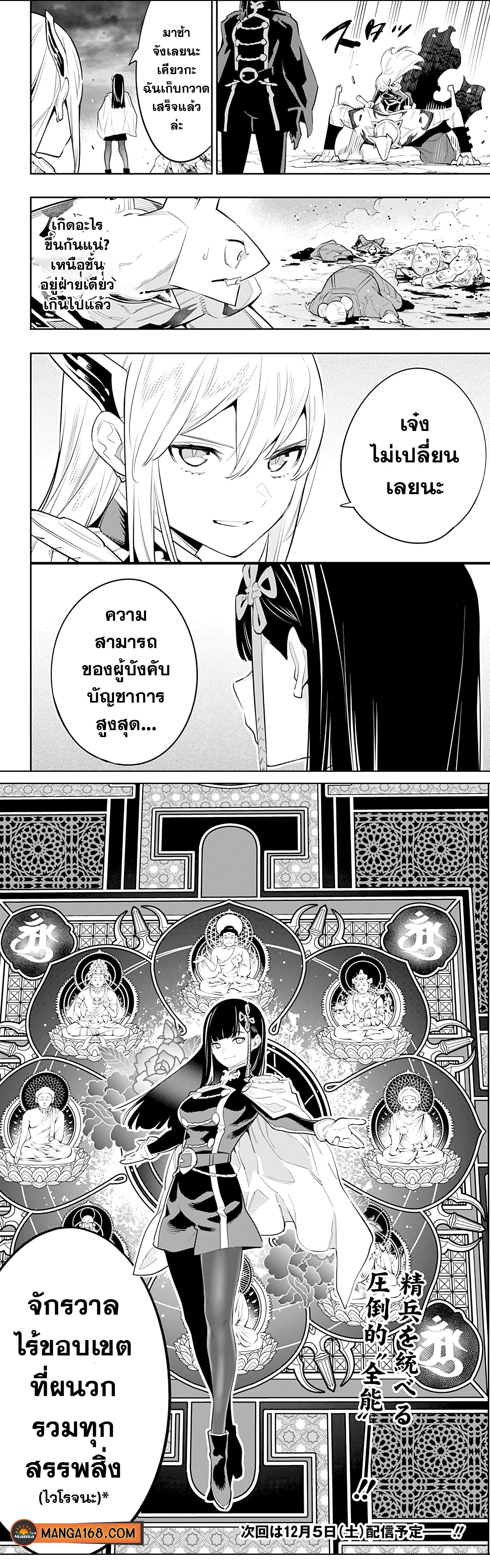 Mato Seihei no Slave ตอนที่ 49 page 3