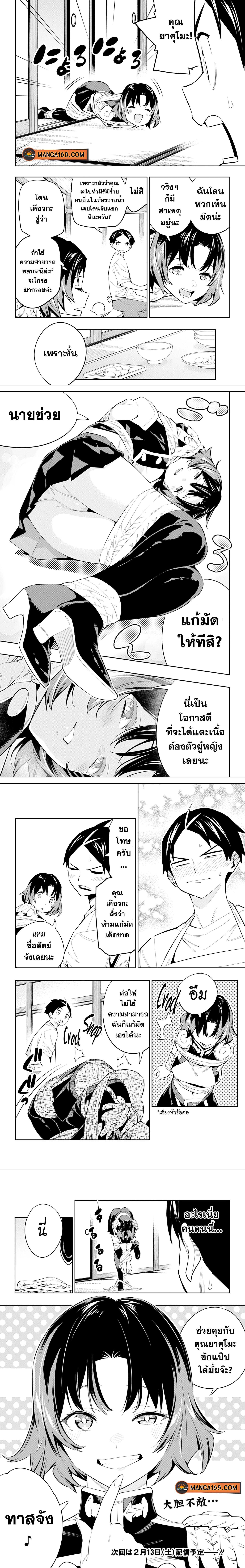 Mato Seihei no Slave ตอนที่ 53 page 2