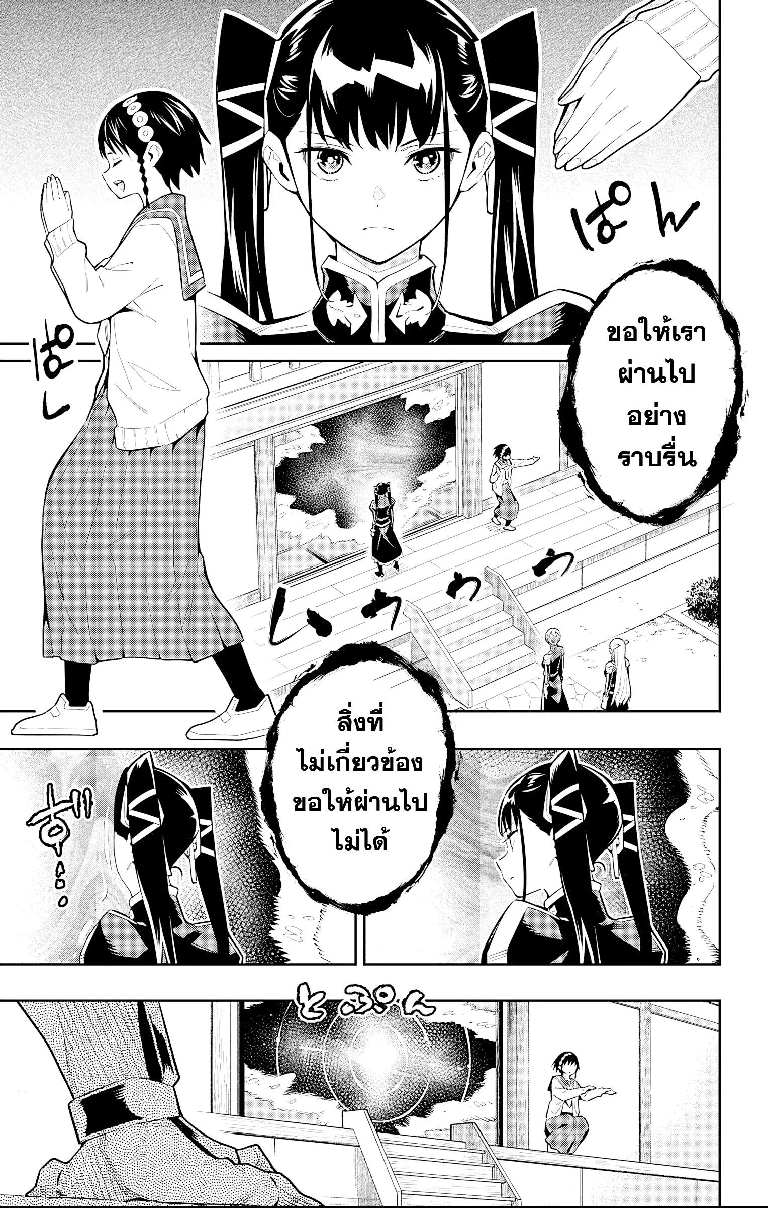 Mato Seihei no Slave ตอนที่ 63 page 0