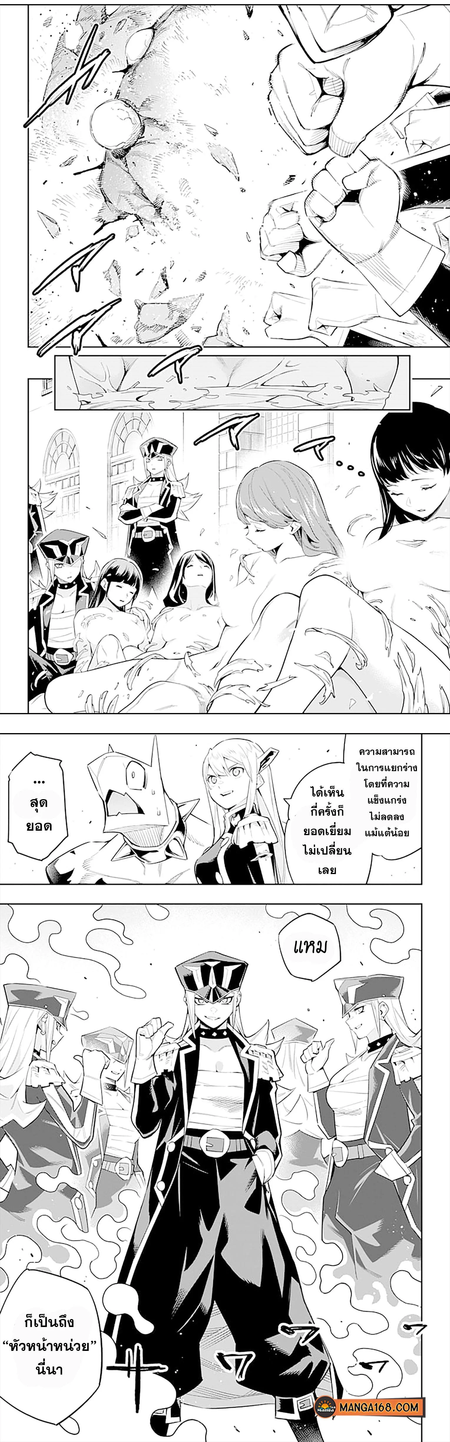 Mato Seihei no Slave ตอนที่ 72 page 2