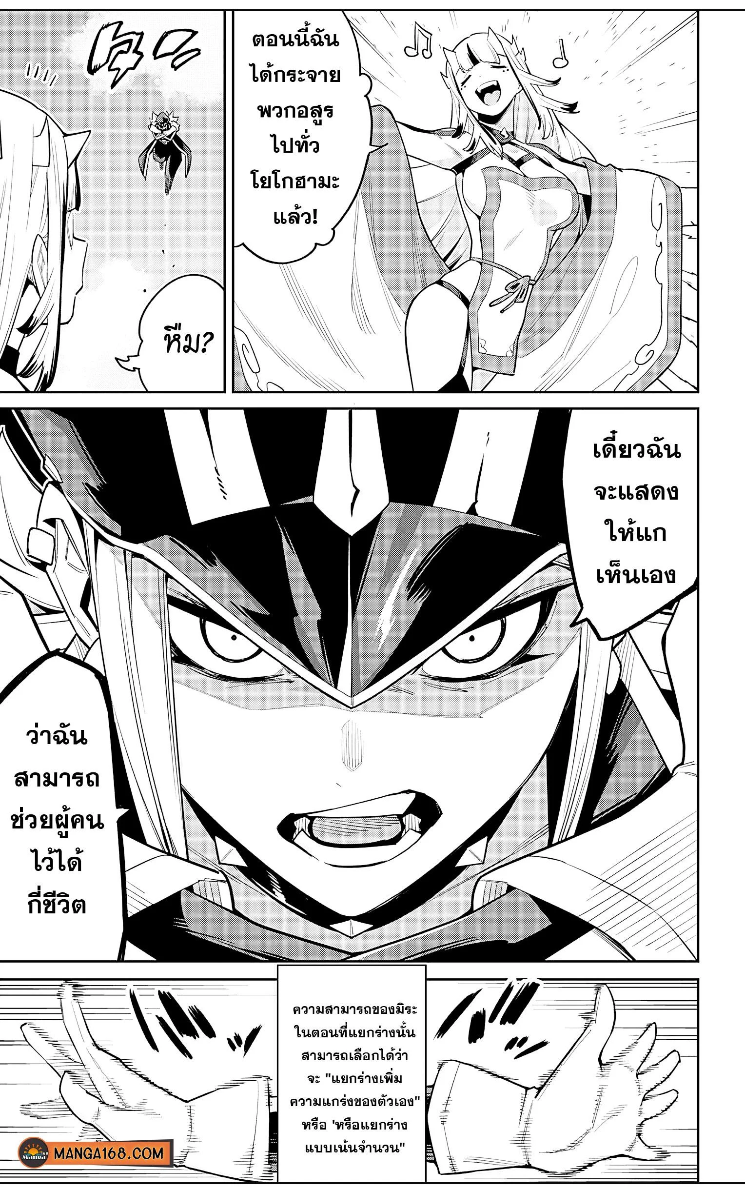 Mato Seihei no Slave ตอนที่ 75 page 2