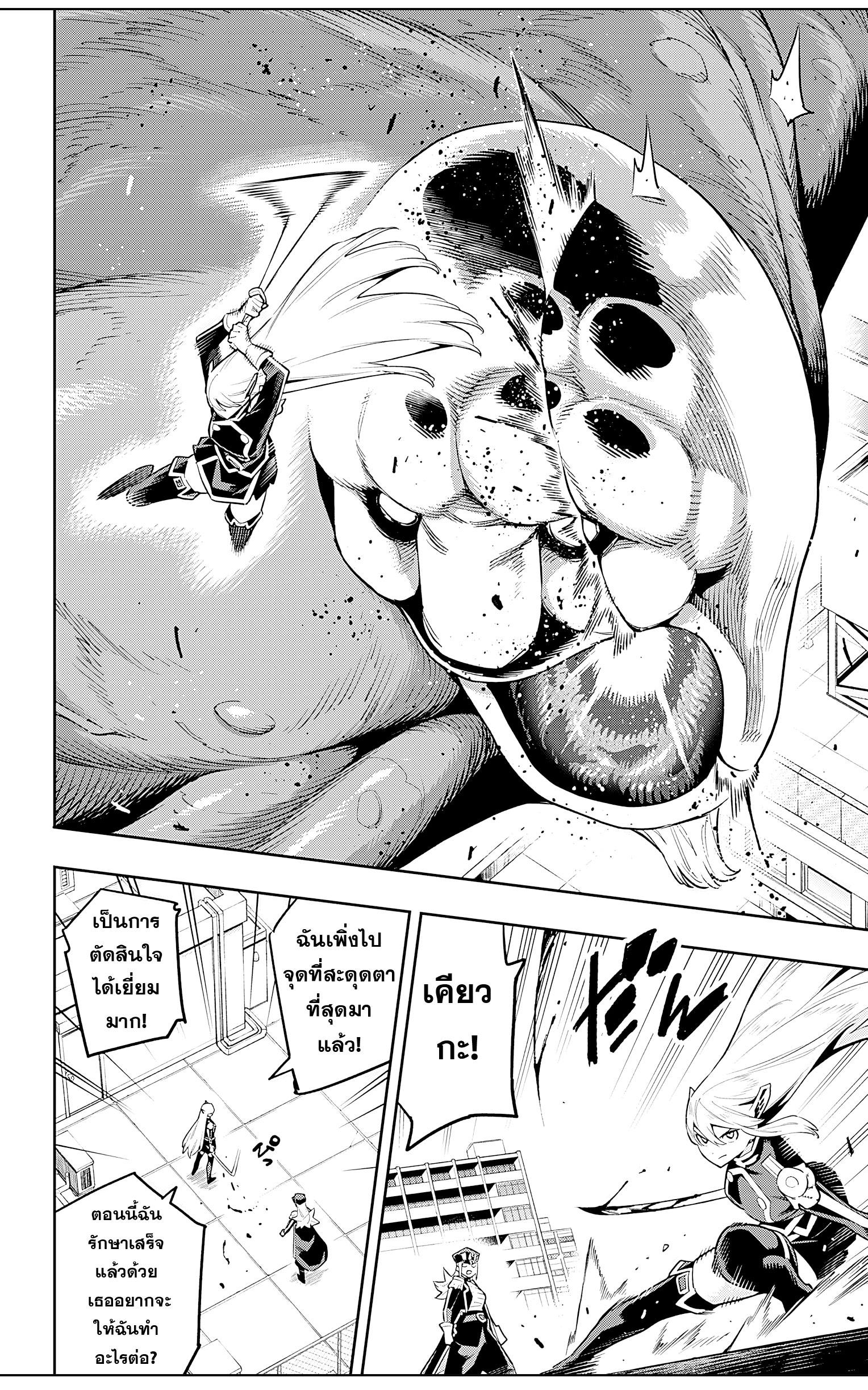 Mato Seihei no Slave ตอนที่ 75 page 11