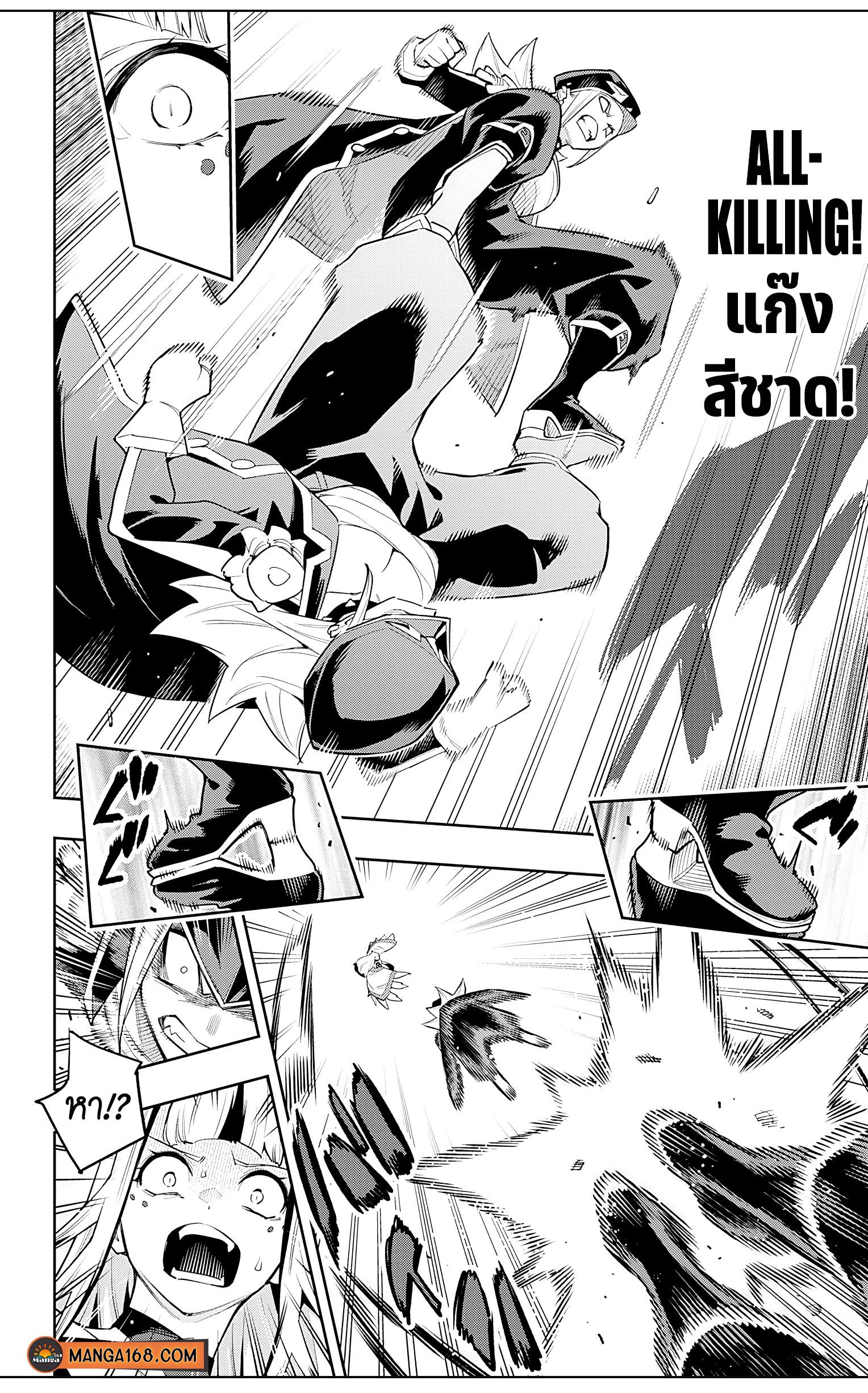 Mato Seihei no Slave ตอนที่ 75 page 19