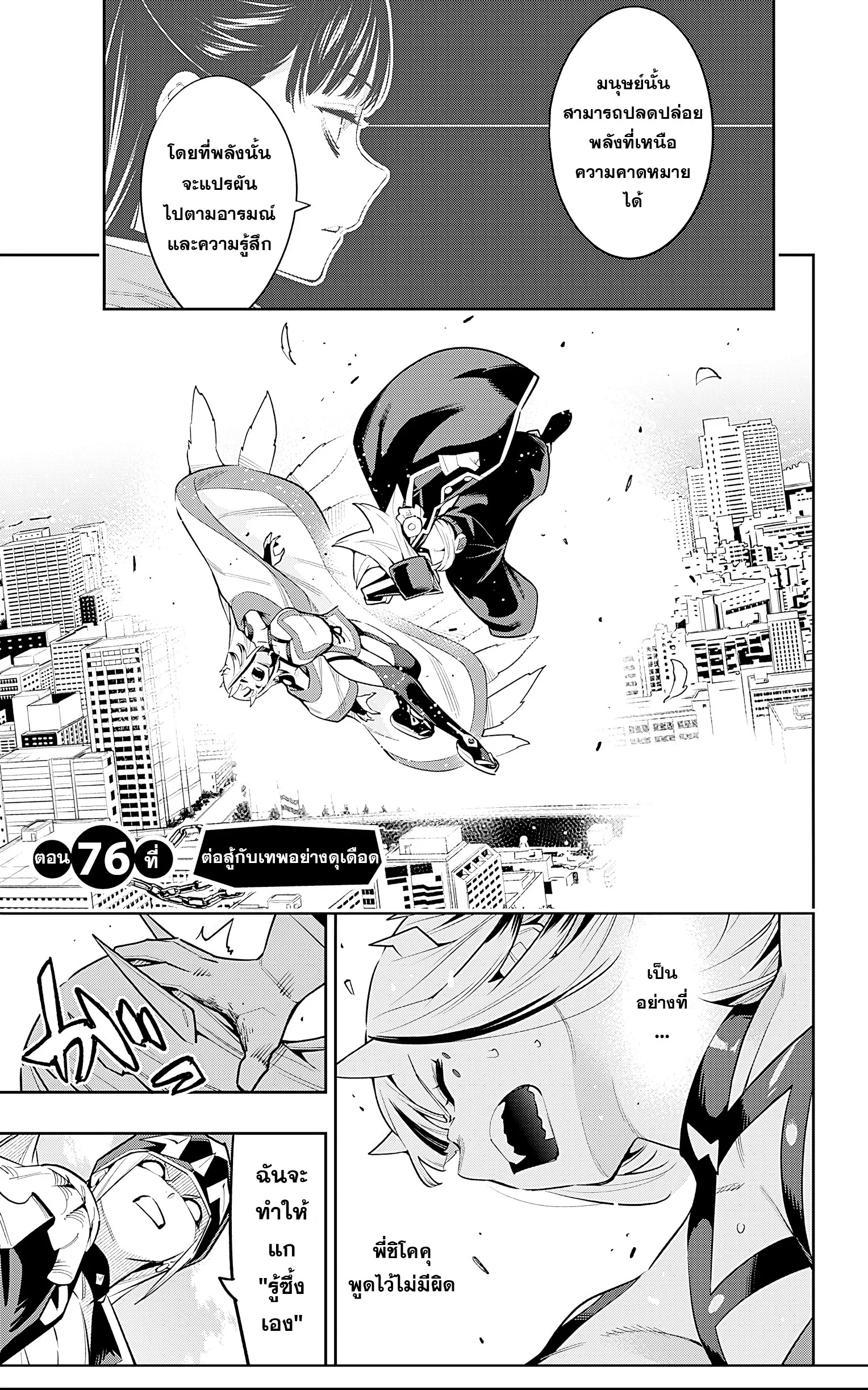 Mato Seihei no Slave ตอนที่ 76 page 0