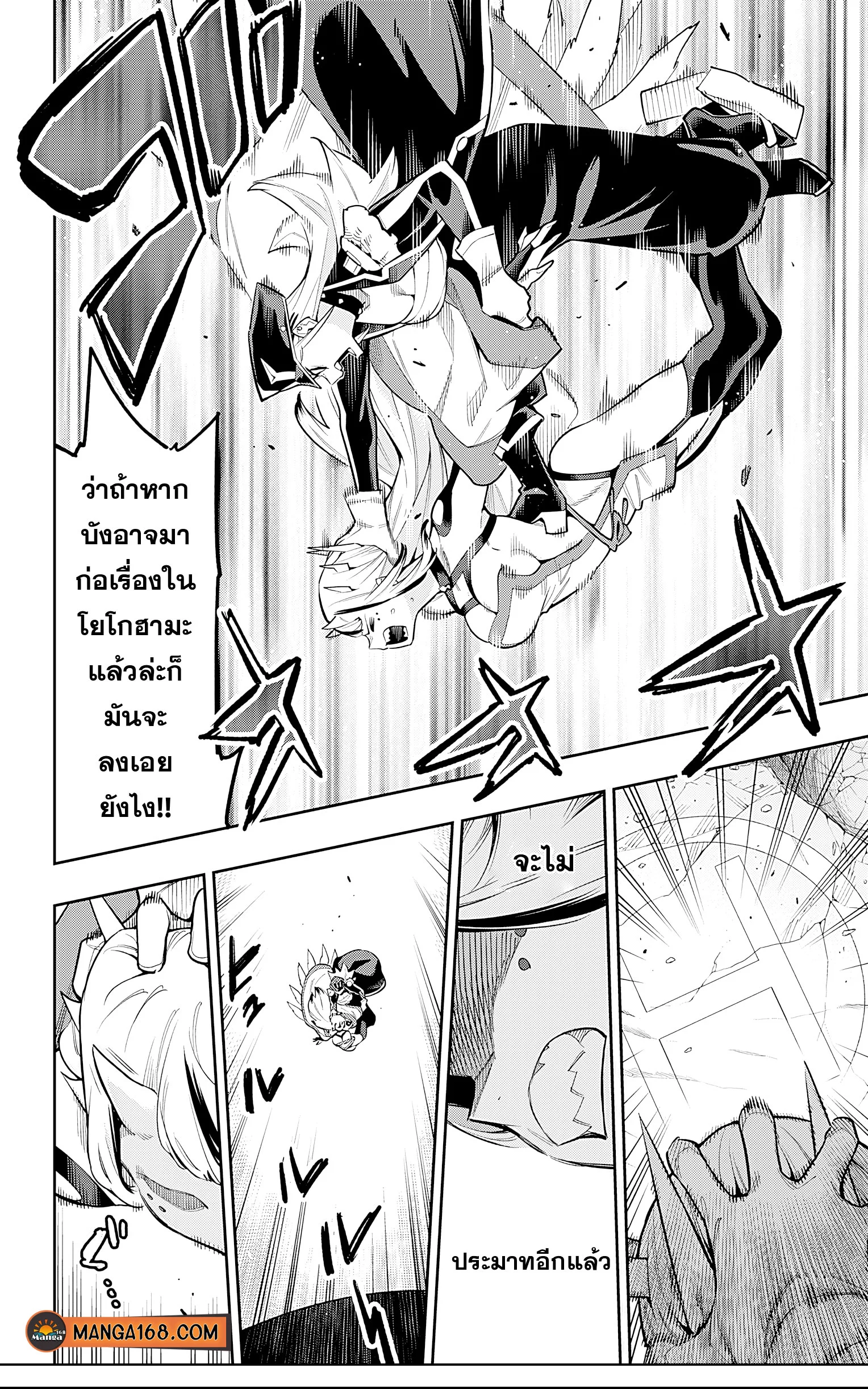 Mato Seihei no Slave ตอนที่ 76 page 1