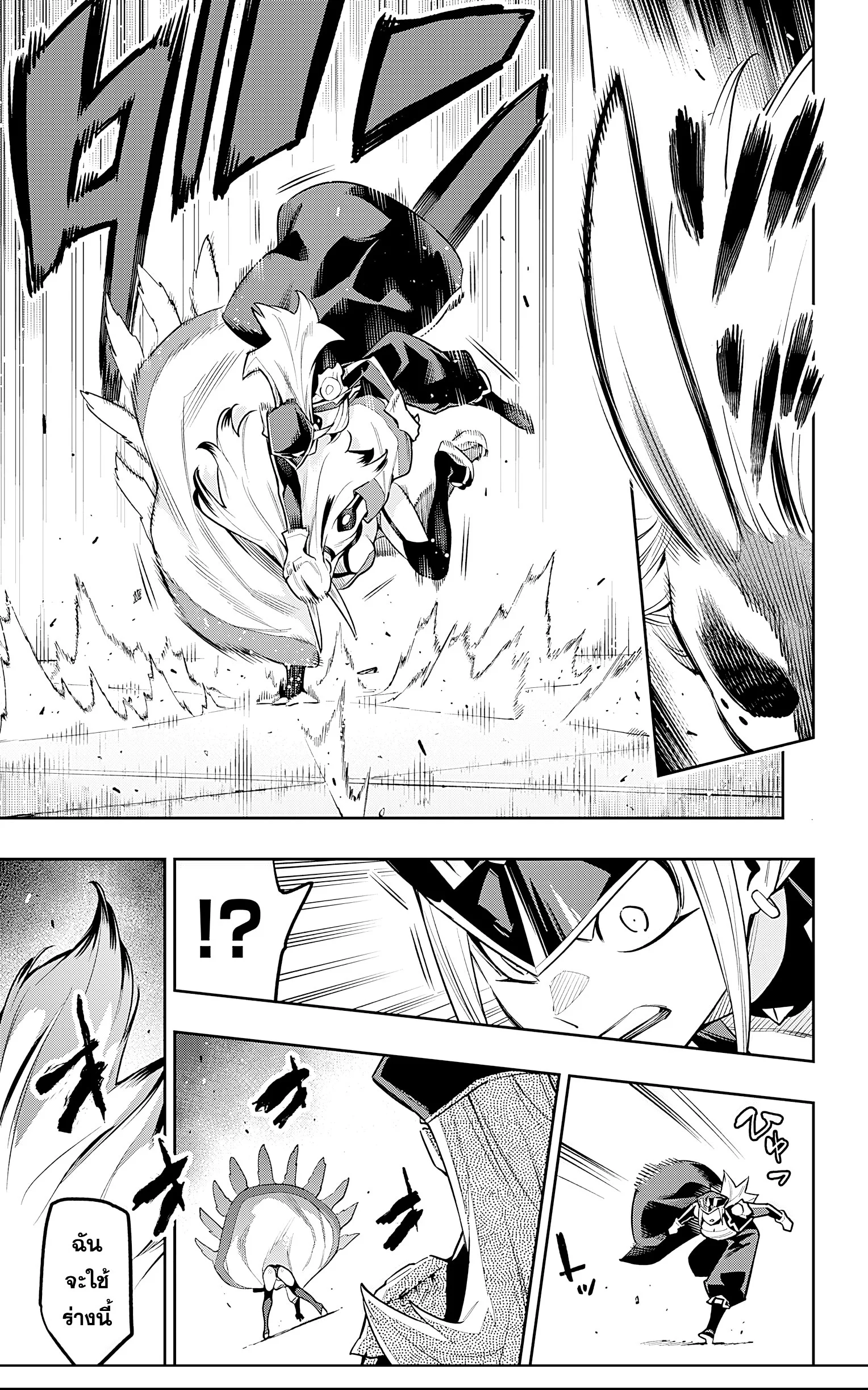 Mato Seihei no Slave ตอนที่ 76 page 2