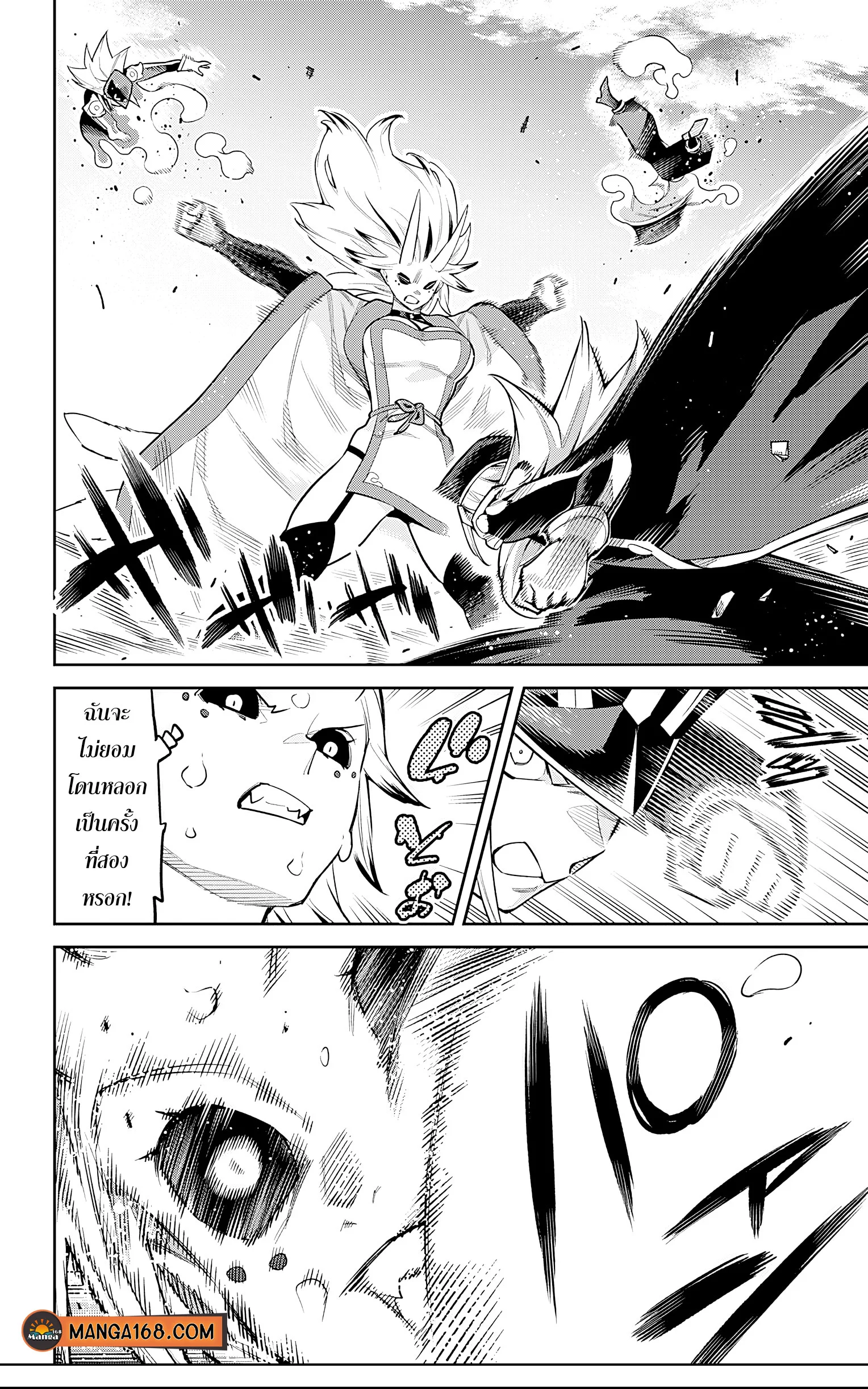 Mato Seihei no Slave ตอนที่ 76 page 5