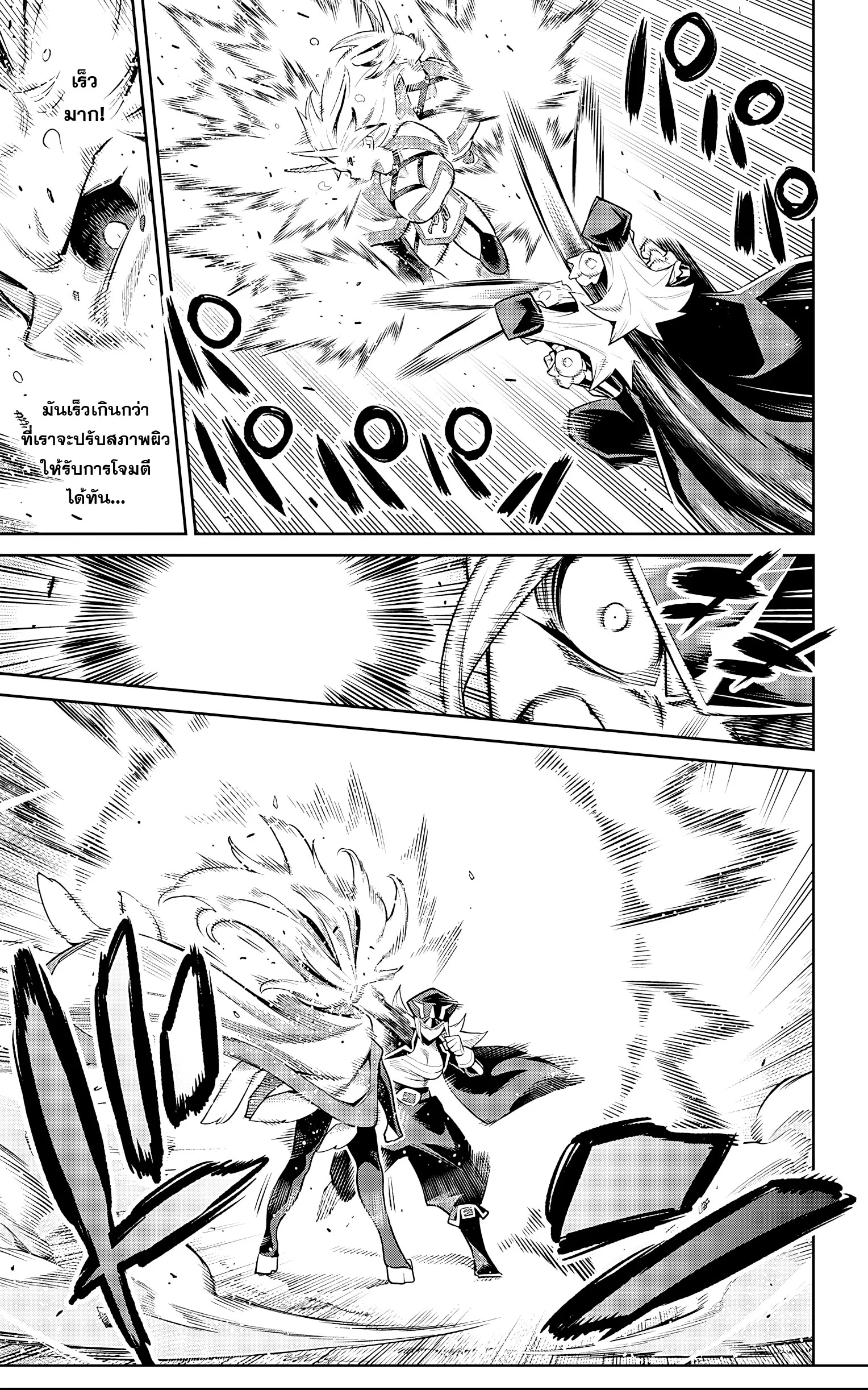 Mato Seihei no Slave ตอนที่ 76 page 6