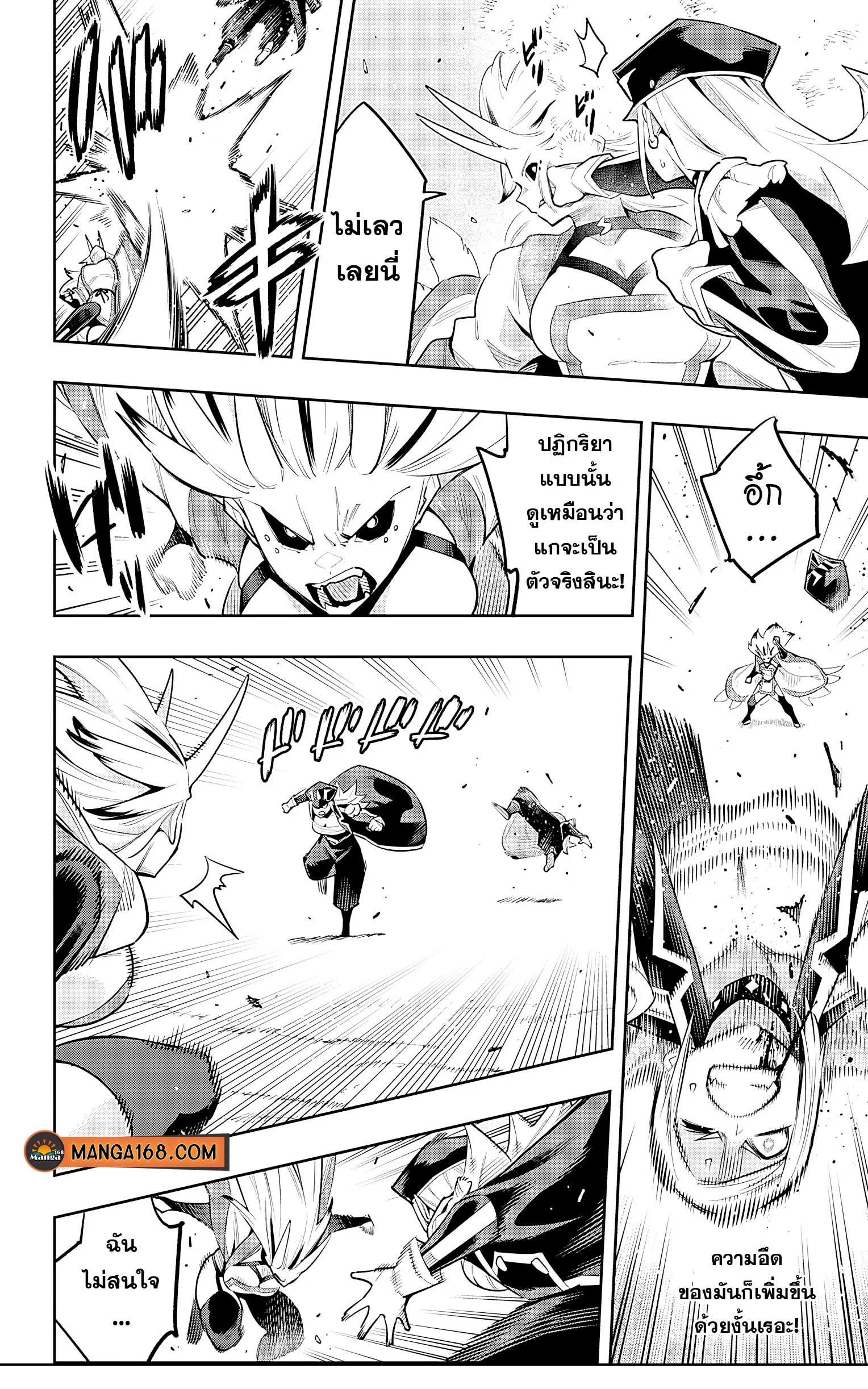 Mato Seihei no Slave ตอนที่ 76 page 7